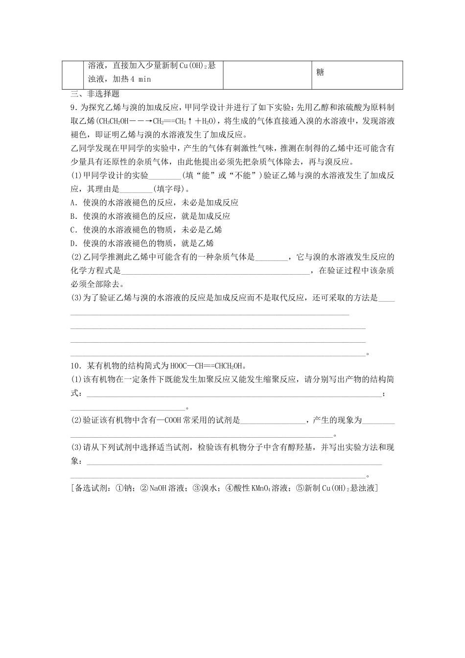 （江苏专用）高考化学一轮复习 微考点72 有机物官能团的检验试题-人教版高三全册化学试题_第3页