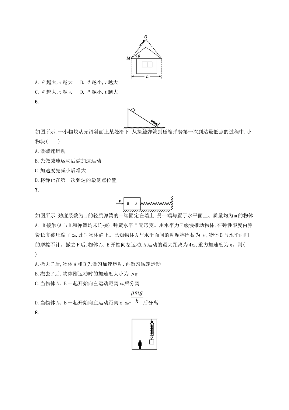 江浙省高考物理总复习 第四章 牛顿运动定律 考点强化练8 牛顿运动定律的应用-人教版高三全册物理试题_第2页
