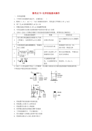 （江苏专用）高考化学一轮复习 微考点79 化学实验基本操作试题-人教版高三全册化学试题