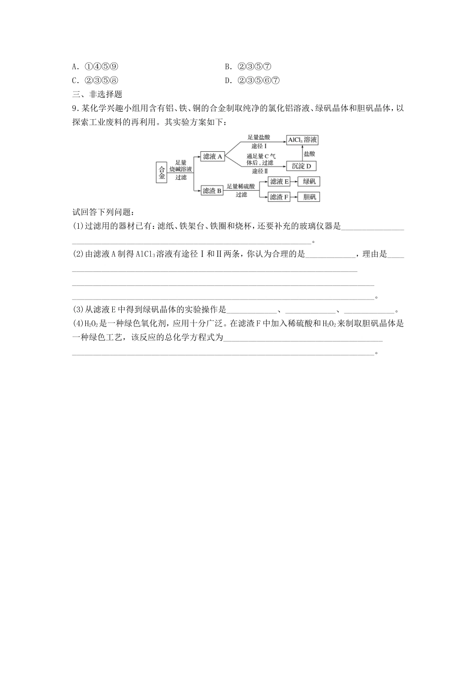 （江苏专用）高考化学一轮复习 微考点80 混合物的分离与提纯试题-人教版高三全册化学试题_第3页