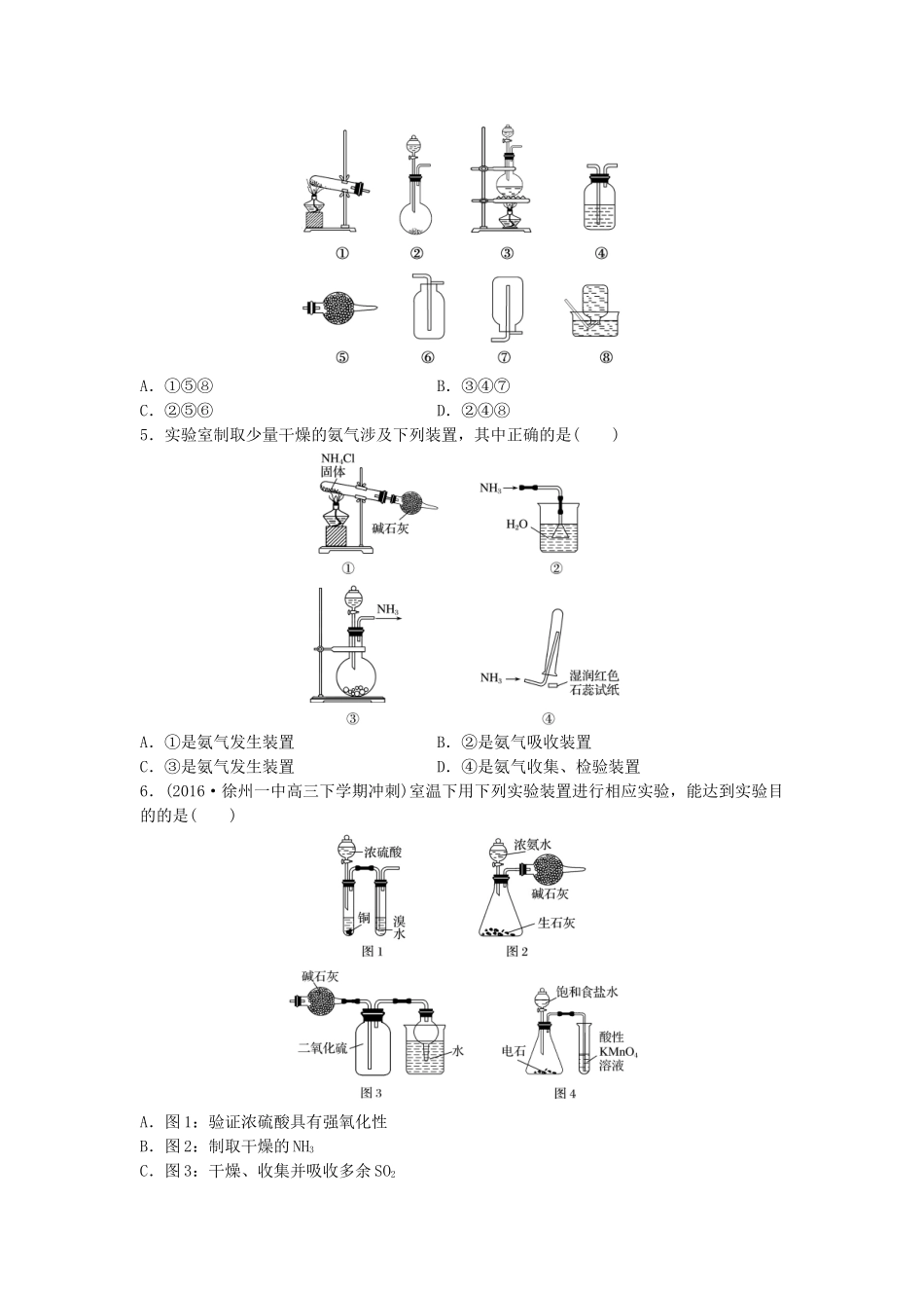 （江苏专用）高考化学一轮复习 微考点82 常见气体的制备试题-人教版高三全册化学试题_第2页