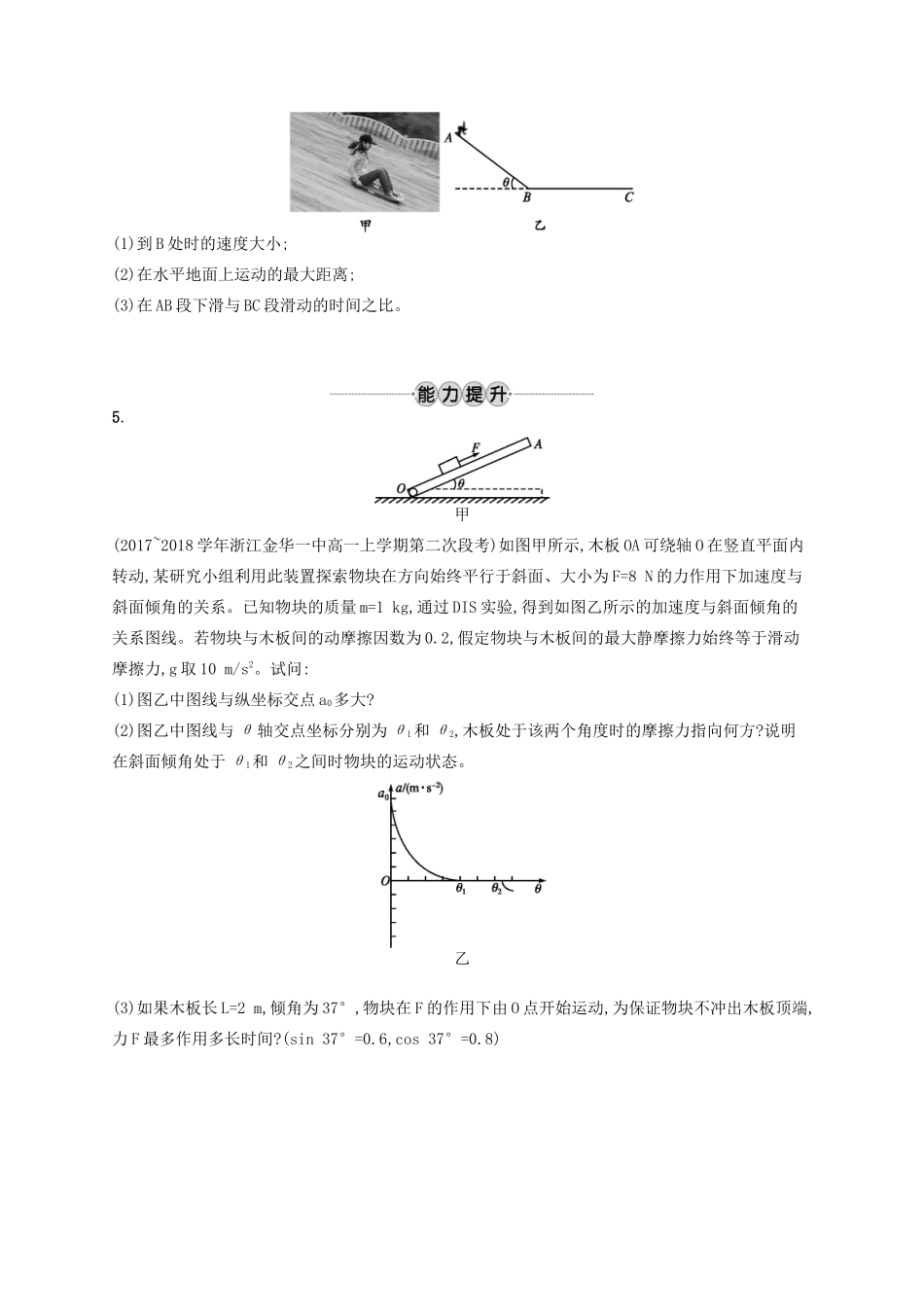 江浙省高考物理总复习 第四章 牛顿运动定律 考点强化练9 直线运动中力和运动的综合应用-人教版高三全册物理试题_第2页
