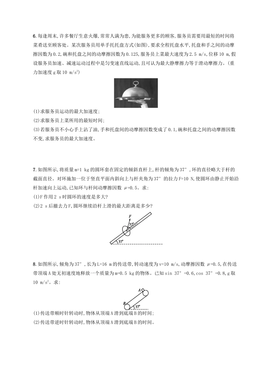 江浙省高考物理总复习 第四章 牛顿运动定律 考点强化练9 直线运动中力和运动的综合应用-人教版高三全册物理试题_第3页