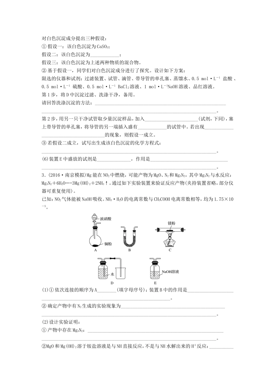 （江苏专用）高考化学一轮复习 微考点86 重要无机物性质探究实验试题-人教版高三全册化学试题_第2页