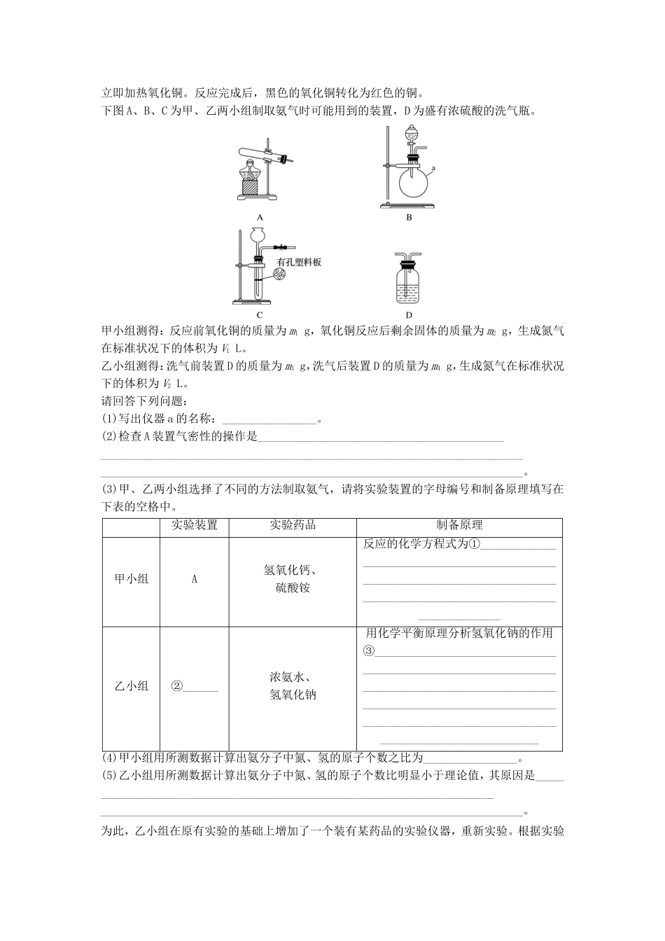 （江苏专用）高考化学一轮复习 微考点88 组成成分的探究实验试题-人教版高三全册化学试题_第3页