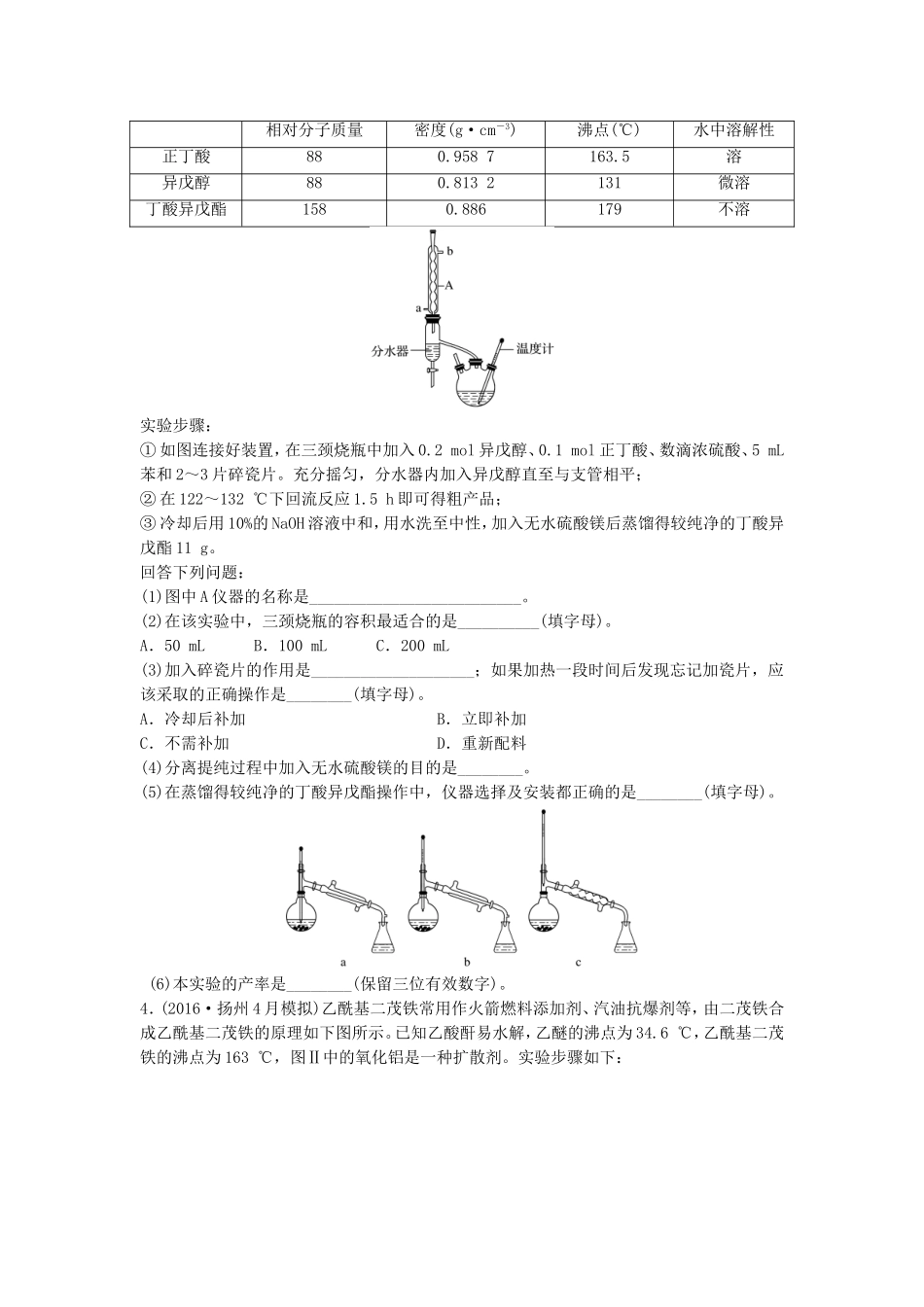 （江苏专用）高考化学一轮复习 微考点89 有机实验试题-人教版高三全册化学试题_第2页