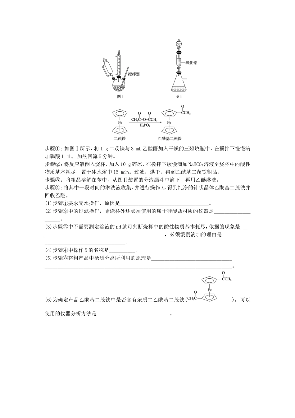 （江苏专用）高考化学一轮复习 微考点89 有机实验试题-人教版高三全册化学试题_第3页