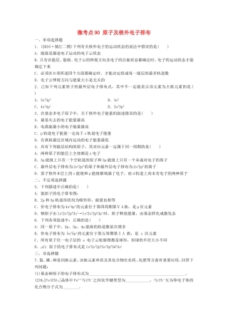 （江苏专用）高考化学一轮复习 微考点90 原子及核外电子排布试题-人教版高三全册化学试题