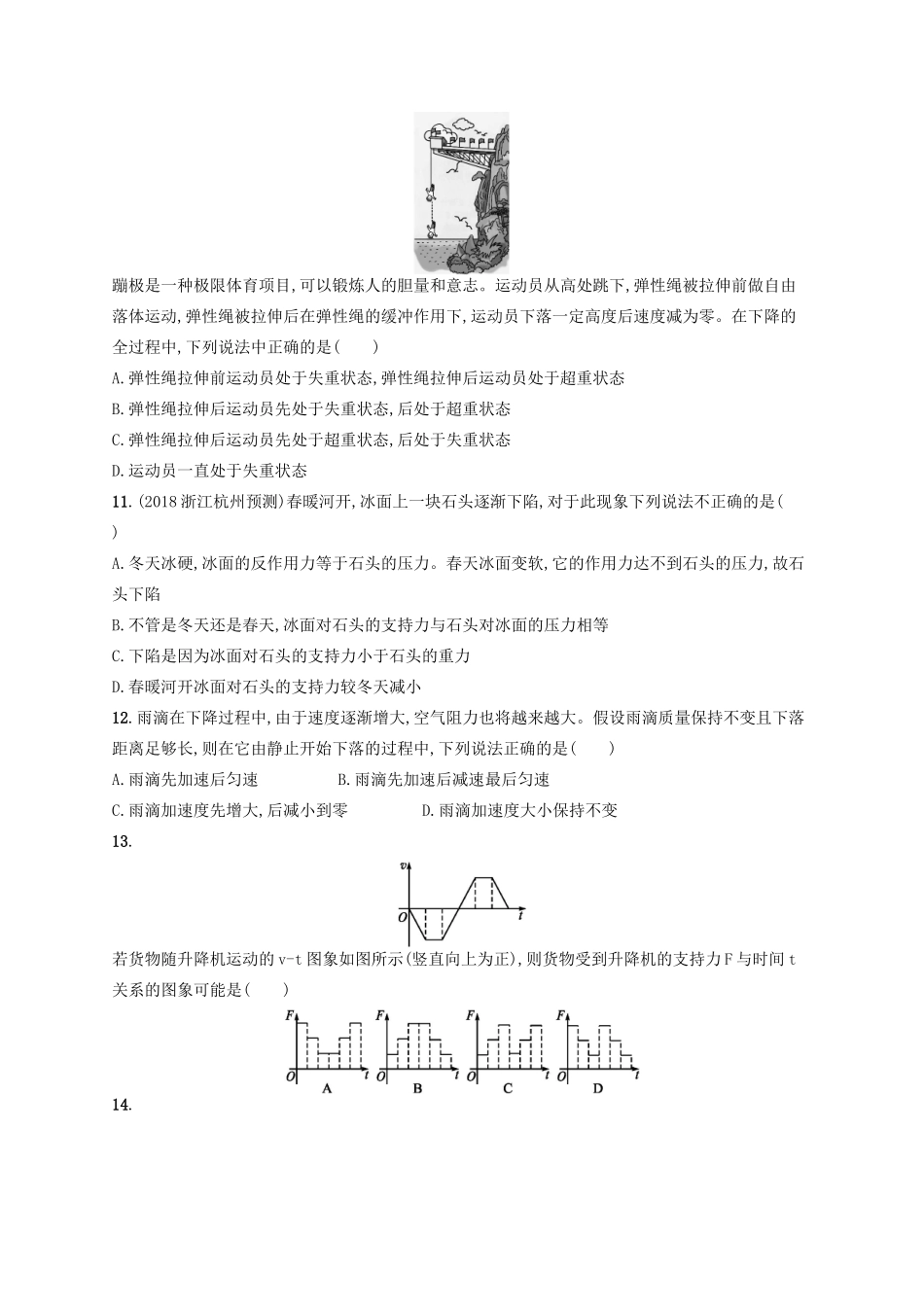 江浙省高考物理总复习 第四章 牛顿运动定律专题检测卷3-人教版高三全册物理试题_第3页