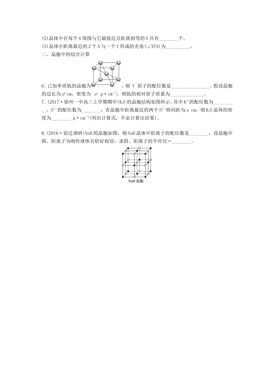 （江苏专用）高考化学一轮复习 微考点95 晶胞结构及计算试题-人教版高三全册化学试题_第2页