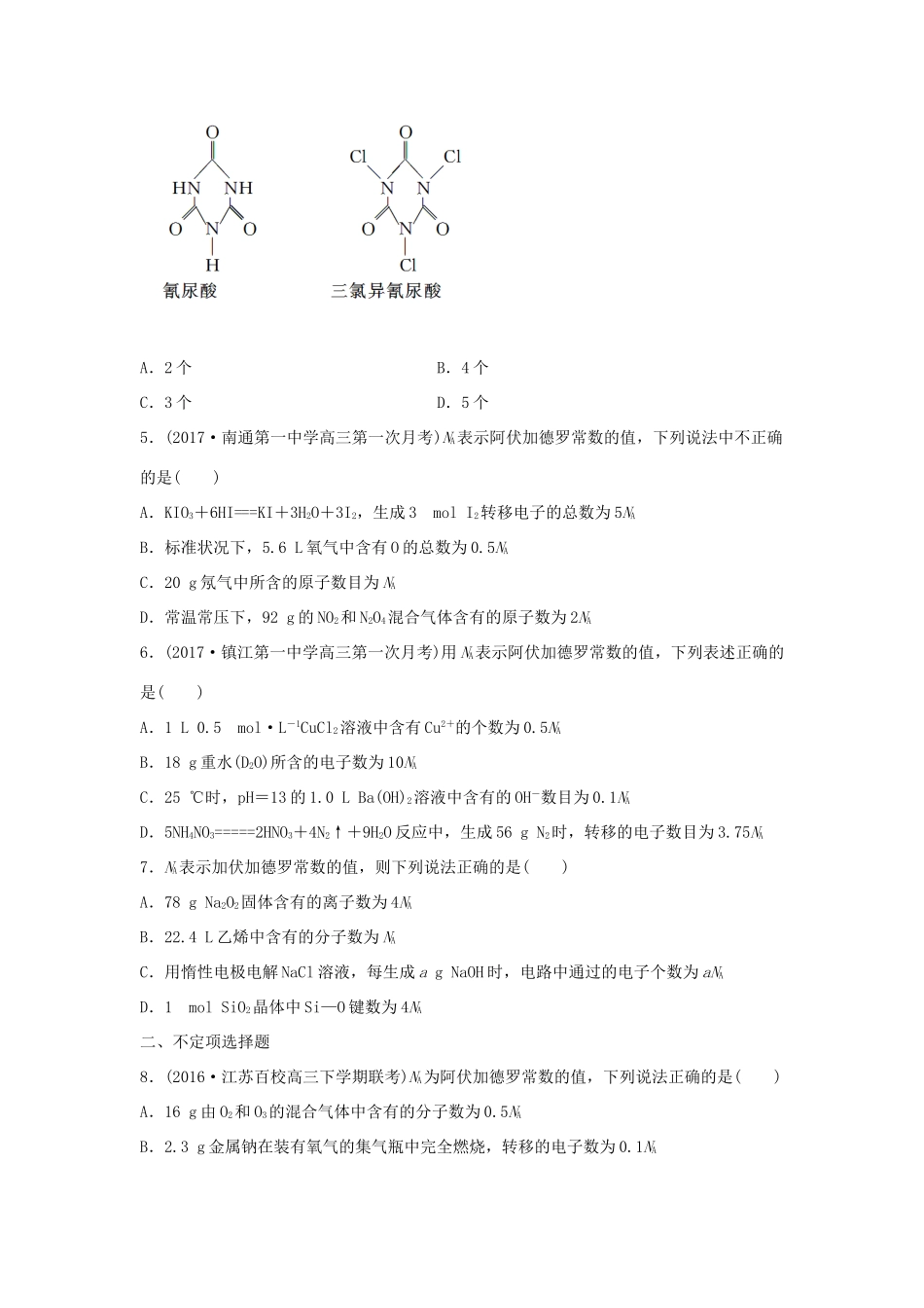 （江苏专用）高考化学一轮复习 微题型1 突破NA试题-人教版高三全册化学试题_第2页