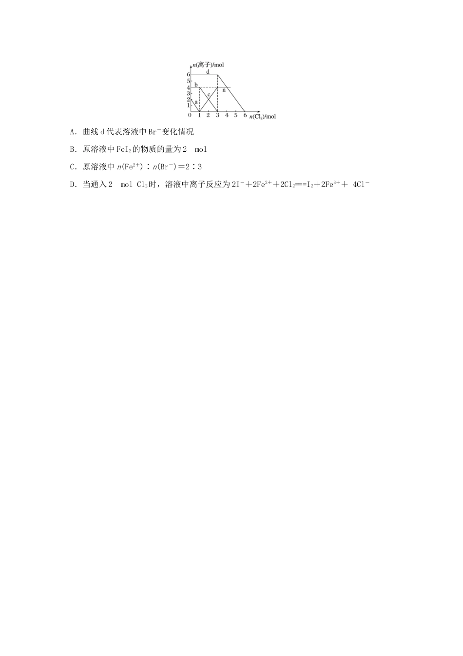 （江苏专用）高考化学一轮复习 微题型4 竞争反应给你极端设法试题-人教版高三全册化学试题_第3页