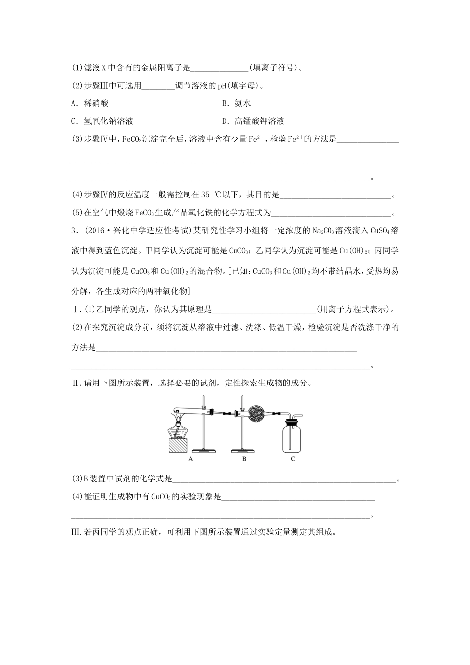 （江苏专用）高考化学一轮复习 微题型22 金属及其化合物制备流程（一）试题-人教版高三全册化学试题_第2页