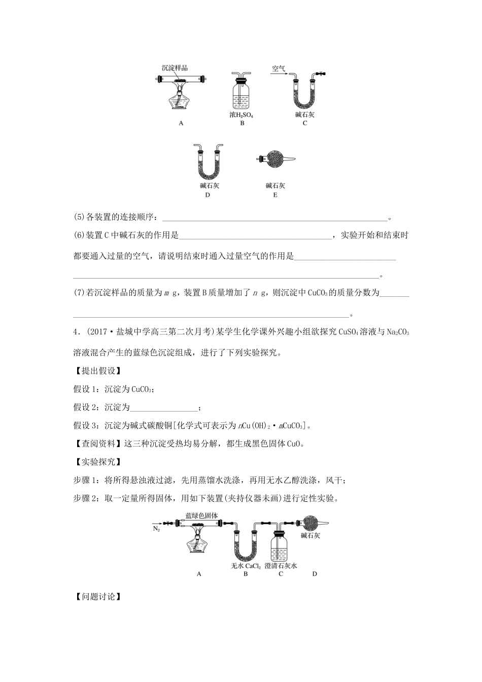 （江苏专用）高考化学一轮复习 微题型22 金属及其化合物制备流程（一）试题-人教版高三全册化学试题_第3页