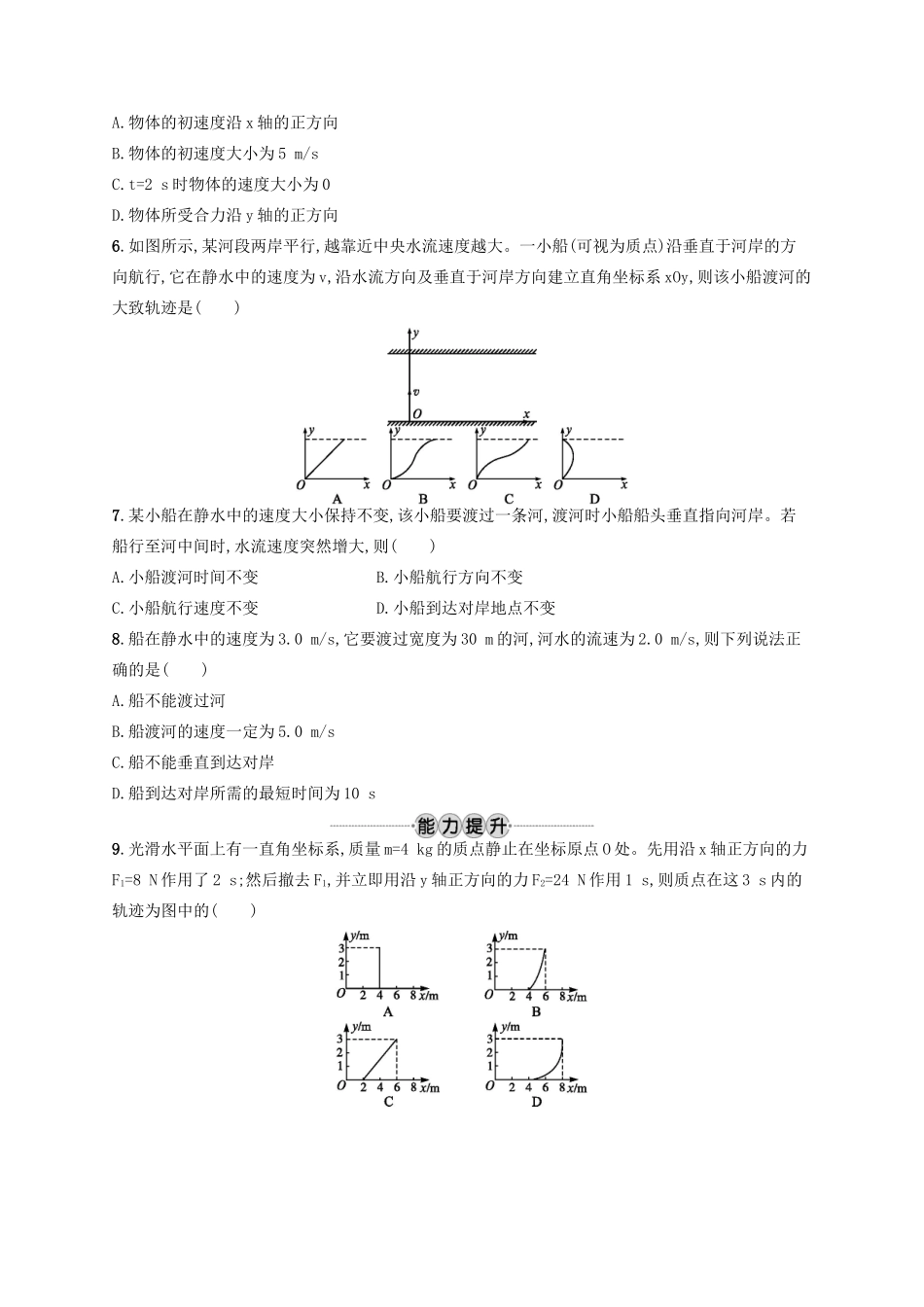 江浙省高考物理总复习 第五章 曲线运动 考点强化练10 曲线运动 运动的合成与分解-人教版高三全册物理试题_第2页
