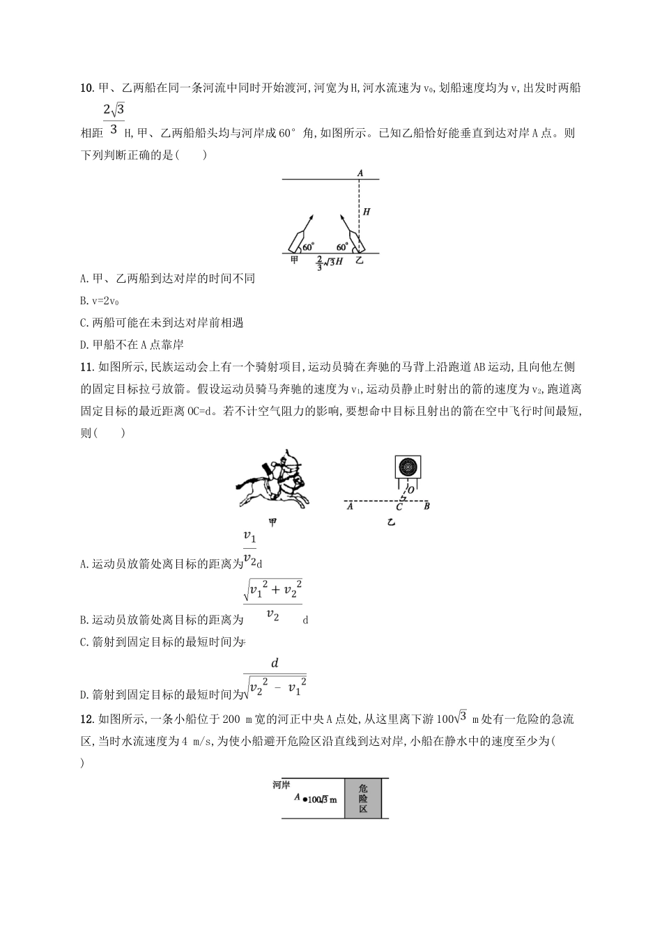 江浙省高考物理总复习 第五章 曲线运动 考点强化练10 曲线运动 运动的合成与分解-人教版高三全册物理试题_第3页