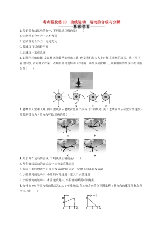江浙省高考物理总复习 第五章 曲线运动 考点强化练10 曲线运动 运动的合成与分解-人教版高三全册物理试题