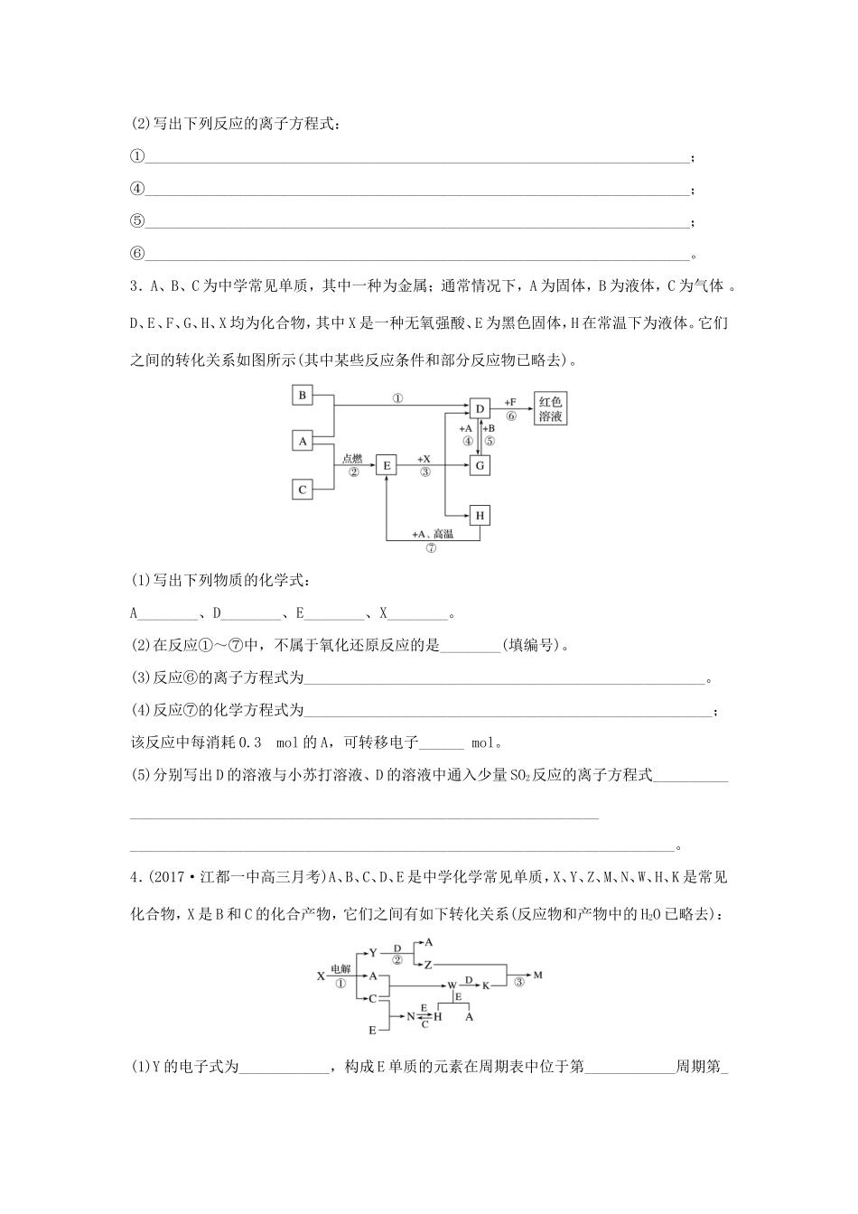 （江苏专用）高考化学一轮复习 微题型35 巧用条件、现象速解无机推断题试题-人教版高三全册化学试题_第2页