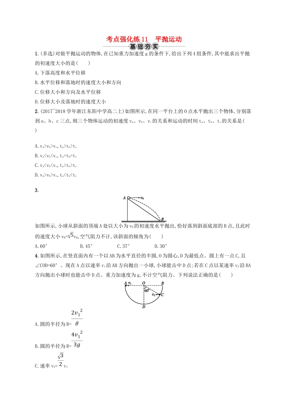 江浙省高考物理总复习 第五章 曲线运动 考点强化练11 平抛运动-人教版高三全册物理试题_第1页