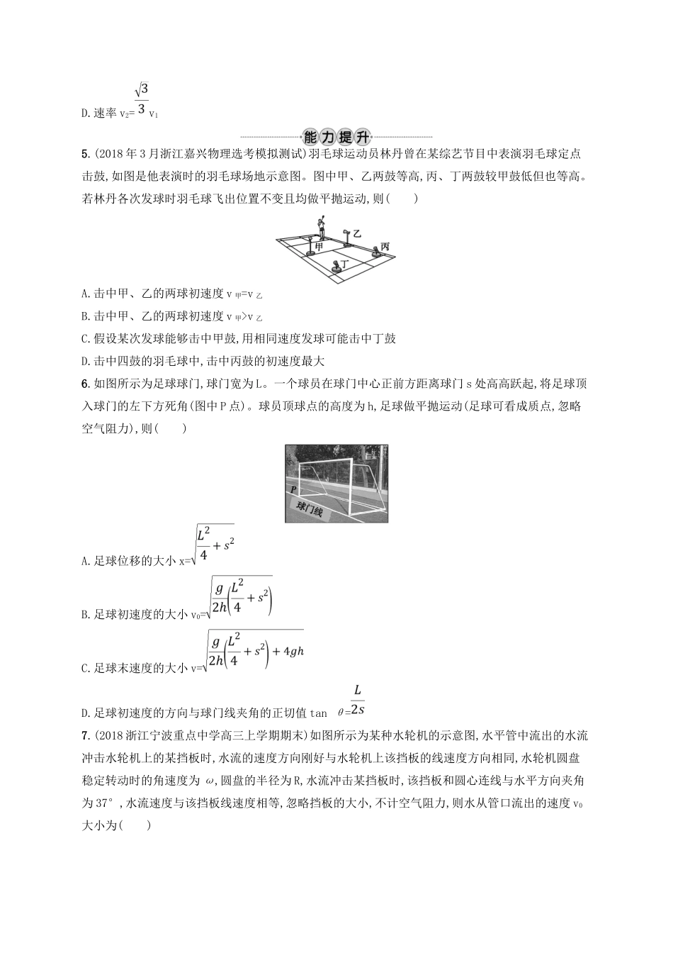 江浙省高考物理总复习 第五章 曲线运动 考点强化练11 平抛运动-人教版高三全册物理试题_第2页