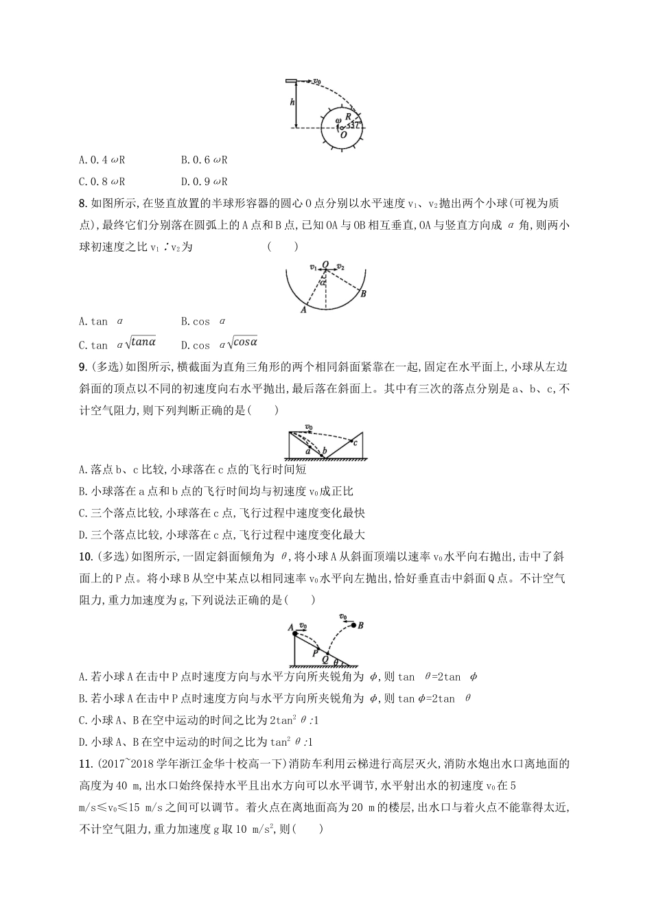 江浙省高考物理总复习 第五章 曲线运动 考点强化练11 平抛运动-人教版高三全册物理试题_第3页