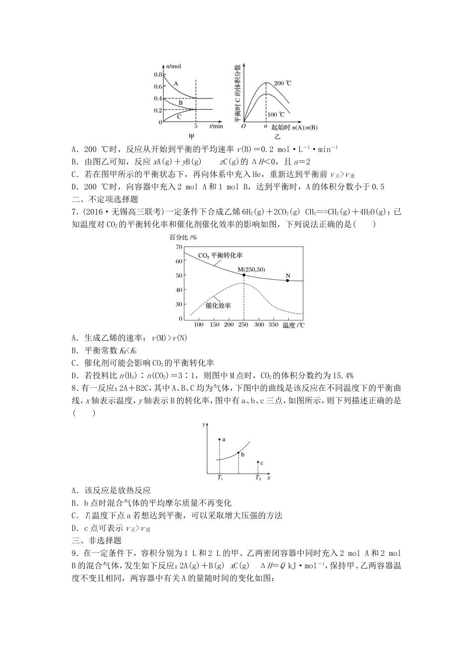 （江苏专用）高考化学一轮复习 微题型58 速率、平衡图像专练试题-人教版高三全册化学试题_第3页