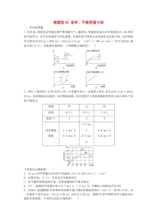 （江苏专用）高考化学一轮复习 微题型58 速率、平衡图像专练试题-人教版高三全册化学试题