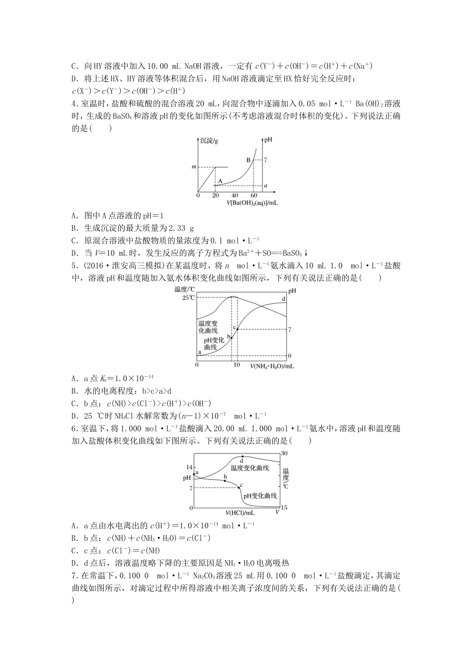 （江苏专用）高考化学一轮复习 微题型63 滴定曲线的综合应用试题-人教版高三全册化学试题_第2页