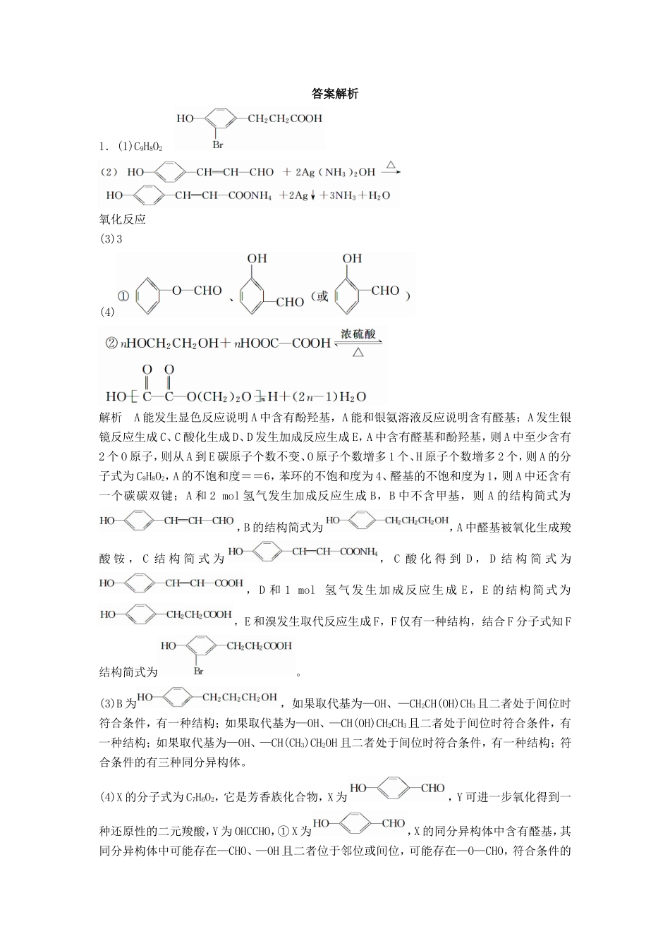（江苏专用）高考化学一轮复习 微题型73 有机综合推断（一）试题-人教版高三全册化学试题_第3页