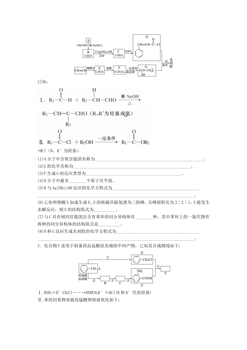 （江苏专用）高考化学一轮复习 微题型74 有机综合推断（二）试题-人教版高三全册化学试题_第2页