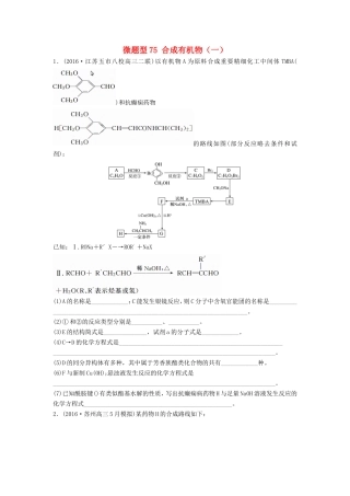 （江苏专用）高考化学一轮复习 微题型75 合成有机物（一）试题-人教版高三全册化学试题