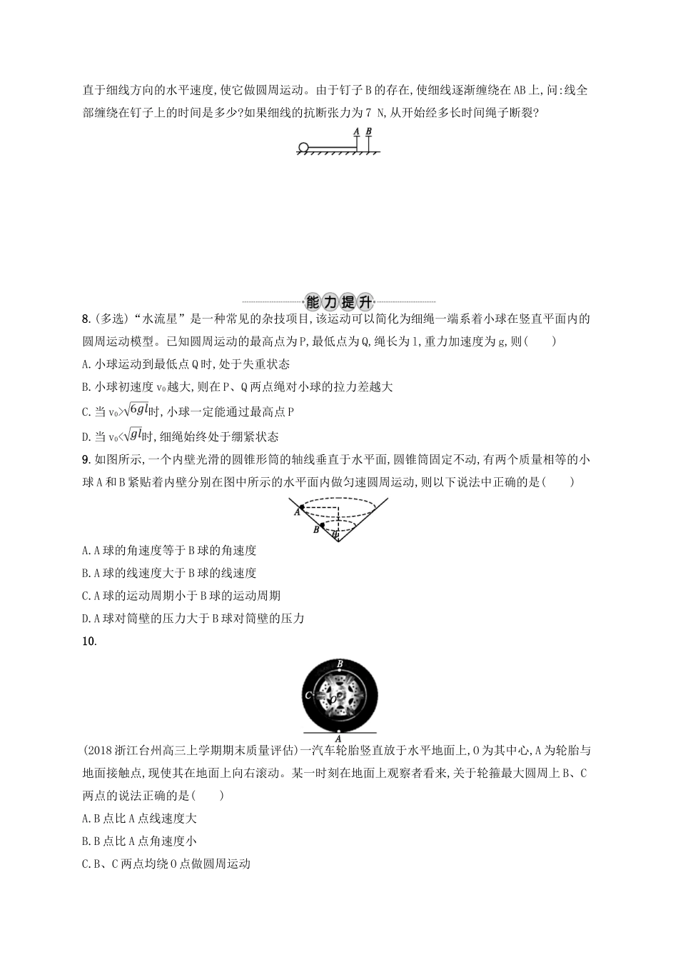 江浙省高考物理总复习 第五章 曲线运动 考点强化练12 圆周运动-人教版高三全册物理试题_第3页