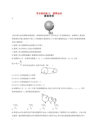 江浙省高考物理总复习 第五章 曲线运动 考点强化练12 圆周运动-人教版高三全册物理试题