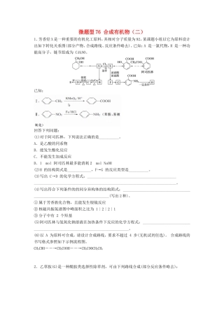 （江苏专用）高考化学一轮复习 微题型76 合成有机物（二）试题-人教版高三全册化学试题