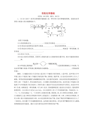 （江苏专用）高考化学一轮复习 选考 有机化学基础 7 模块综合检测-人教版高三全册化学试题