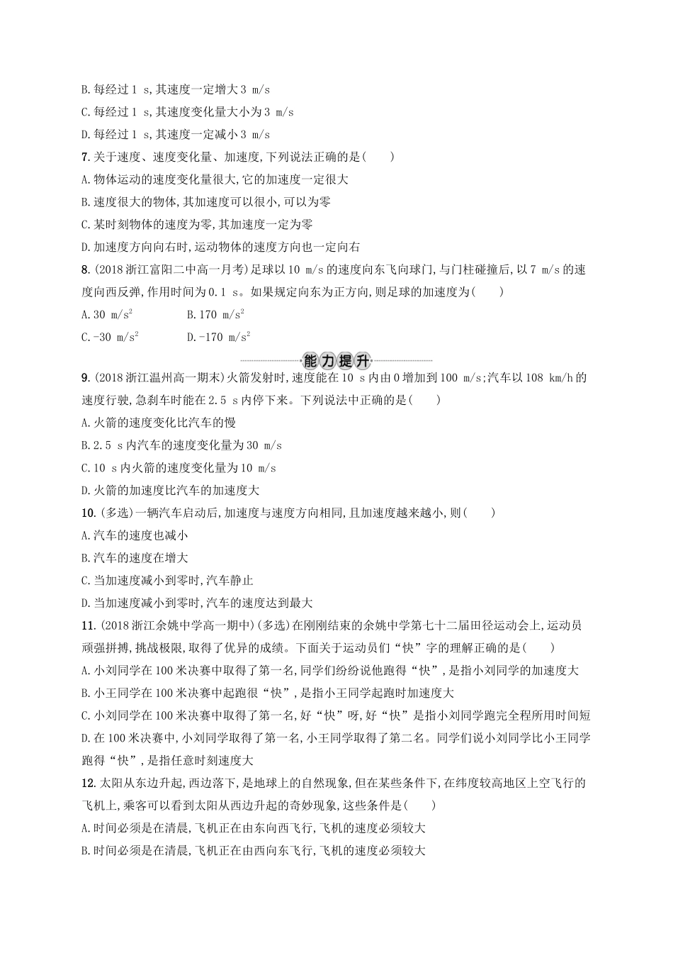 江浙省高考物理总复习 第一章 运动的描述 考点强化练1 运动的描述-人教版高三全册物理试题_第2页