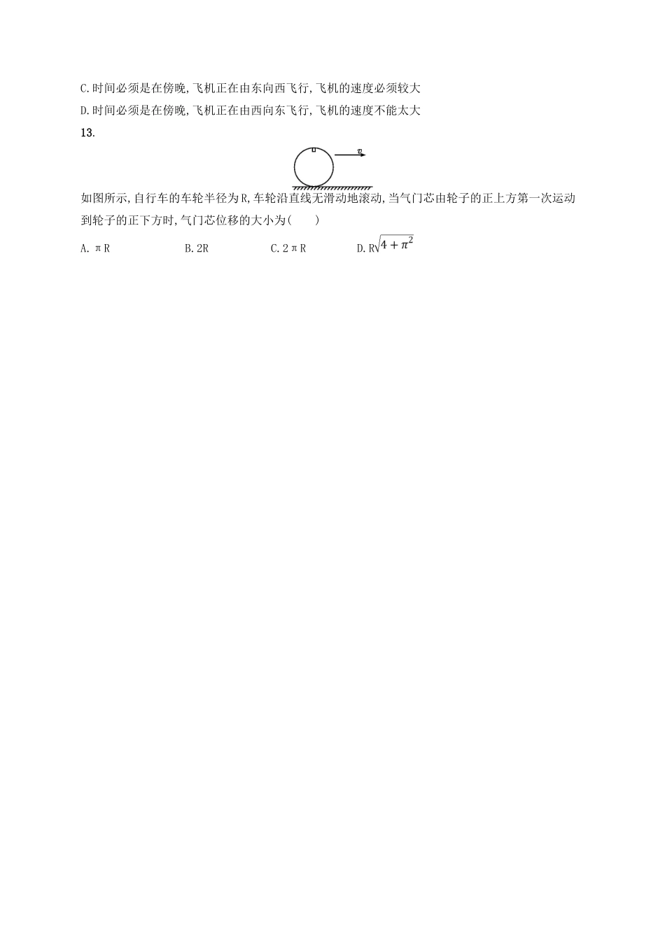 江浙省高考物理总复习 第一章 运动的描述 考点强化练1 运动的描述-人教版高三全册物理试题_第3页