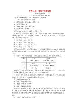 （江苏专用）高考化学一轮复习 专题4 硫、氮和可持续发展 5 专题综合检测（四）-人教版高三全册化学试题