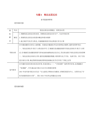 （江苏专用）高考化学一轮复习 专题4 氧化还原反应练习（含解析）-人教版高三全册化学试题
