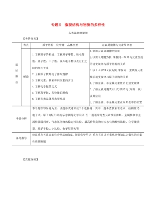 （江苏专用）高考化学一轮复习 专题5 微观结构与物质的多样性练习（含解析）-人教版高三全册化学试题