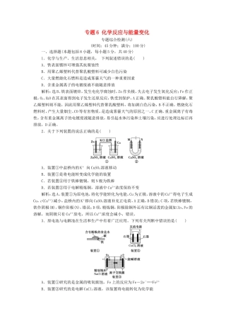 （江苏专用）高考化学一轮复习 专题6 化学反应与能量变化 6 专题综合检测（六）-人教版高三全册化学试题