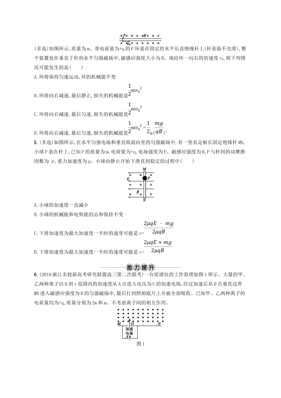 江浙省高考物理总复习 专题二 带电粒子在组合场或复合场中的运动 考点强化练40 带电粒子在组合场或复合场中的运动-人教版高三全册物理试题_第2页