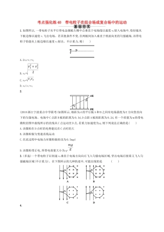 江浙省高考物理总复习 专题二 带电粒子在组合场或复合场中的运动 考点强化练40 带电粒子在组合场或复合场中的运动-人教版高三全册物理试题