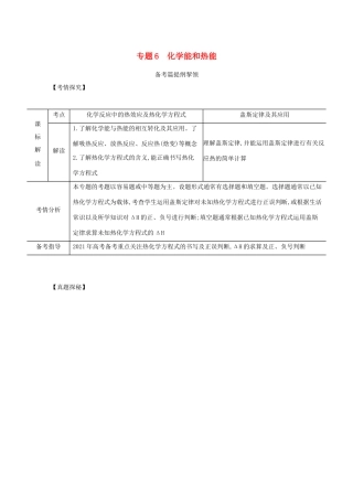 （江苏专用）高考化学一轮复习 专题6 化学能和热能练习（含解析）-人教版高三全册化学试题