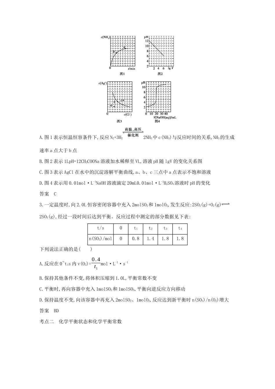 （江苏专用）高考化学一轮复习 专题8 化学反应速率和化学平衡练习（含解析）-人教版高三全册化学试题_第3页