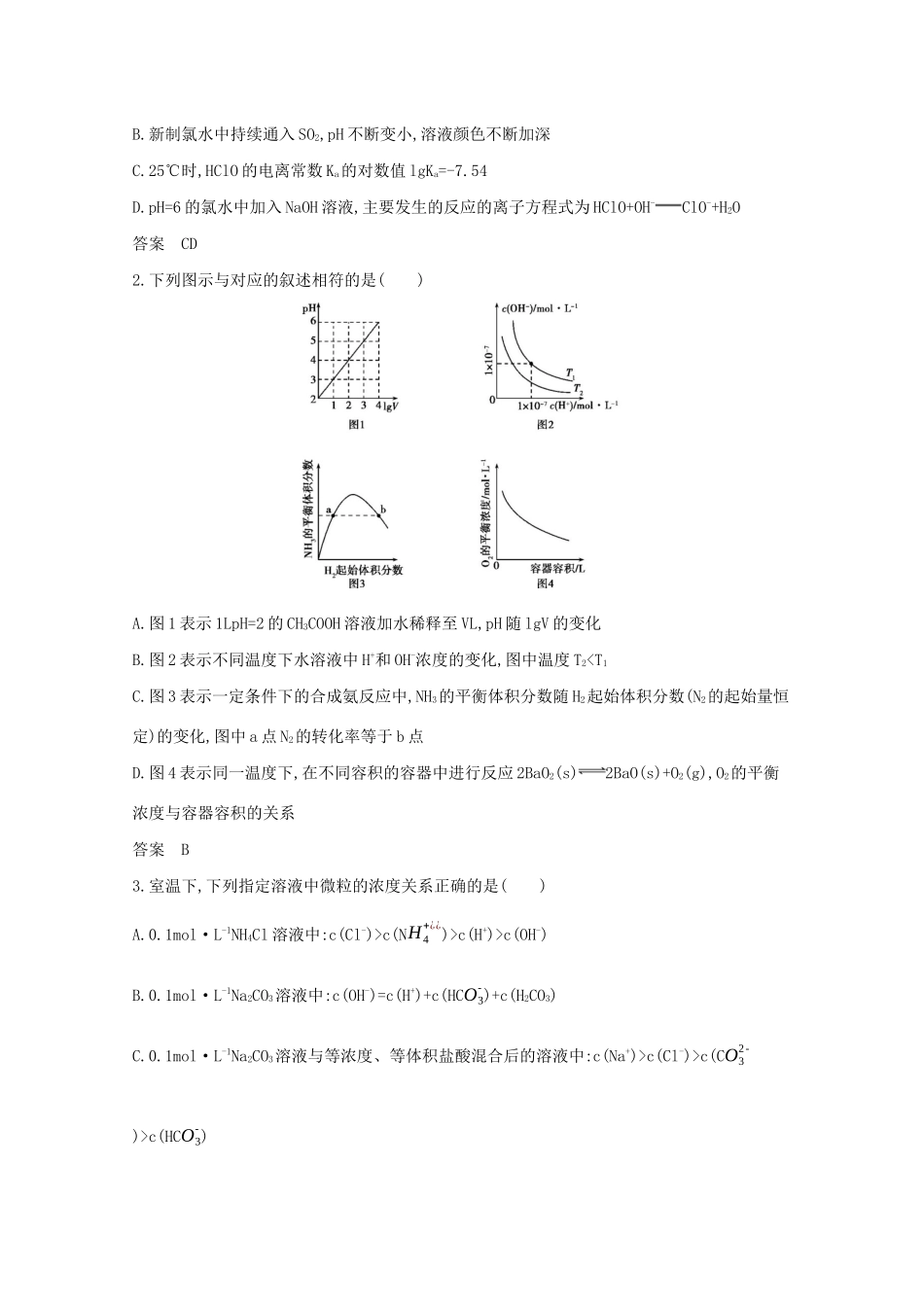 （江苏专用）高考化学一轮复习 专题9 弱电解质的电离和溶液的酸碱性练习（含解析）-人教版高三全册化学试题_第3页