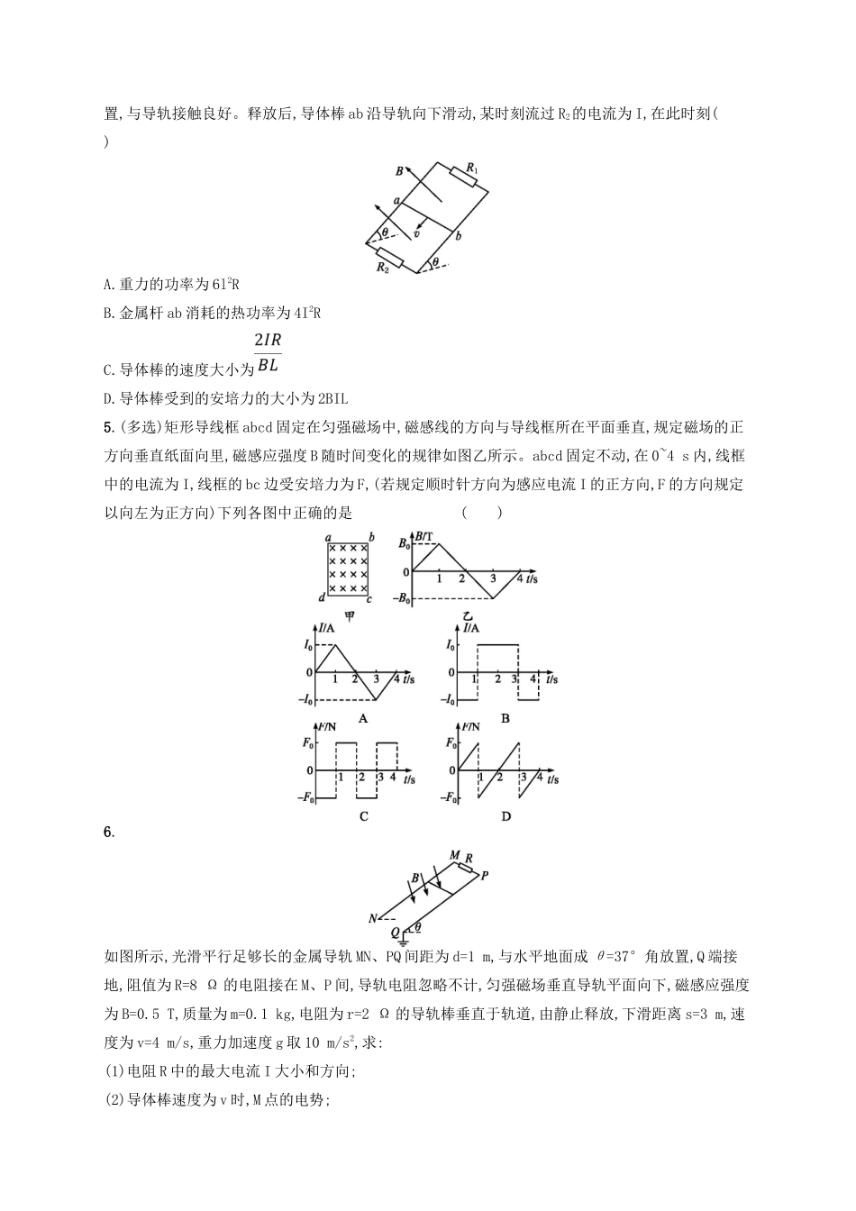 江浙省高考物理总复习 专题三 电磁感应的综合应用 考点强化练41 电磁感应的综合应用-人教版高三全册物理试题_第2页