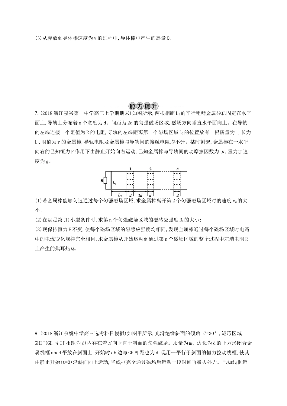江浙省高考物理总复习 专题三 电磁感应的综合应用 考点强化练41 电磁感应的综合应用-人教版高三全册物理试题_第3页