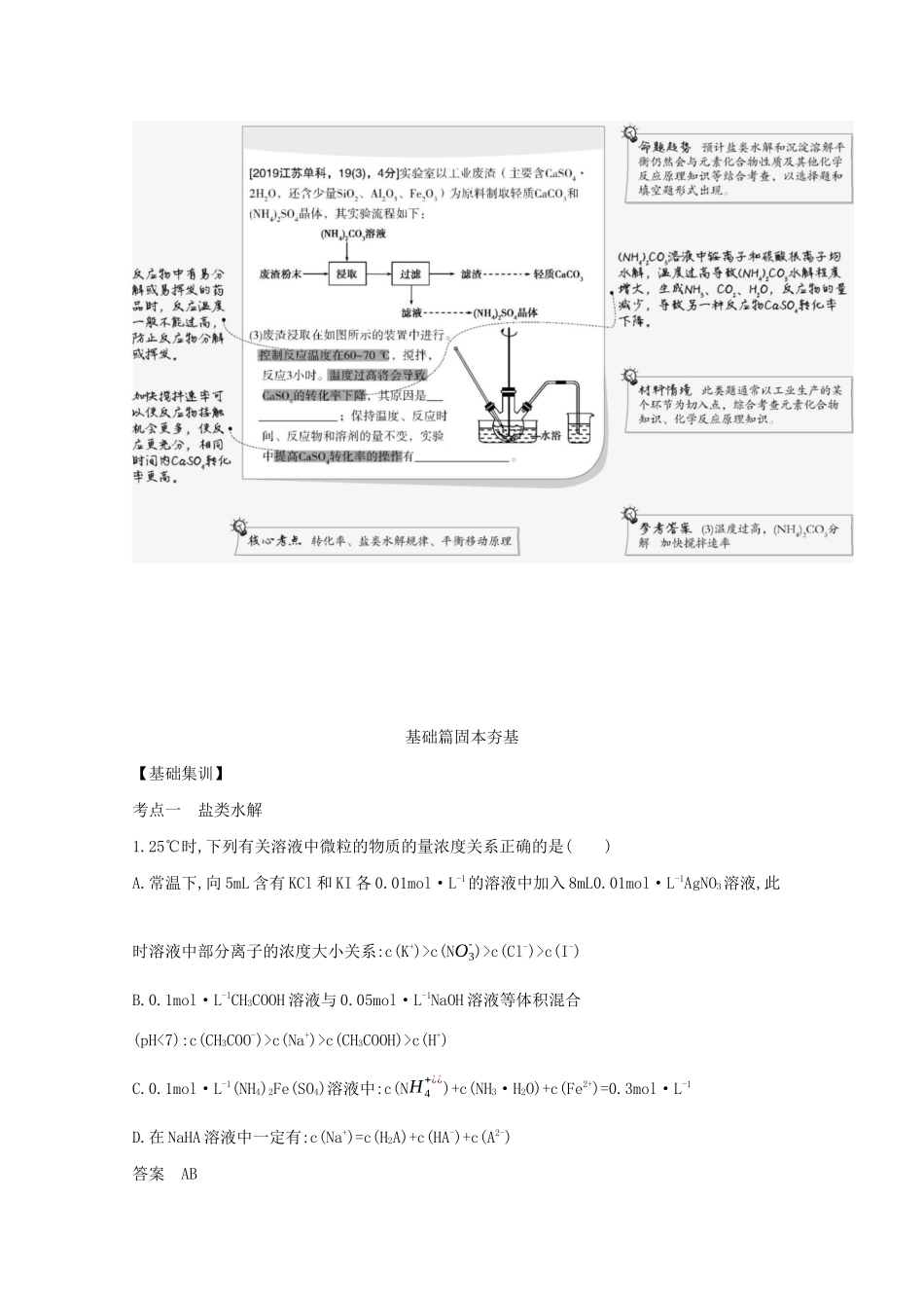 （江苏专用）高考化学一轮复习 专题10 盐类水解和沉淀溶解平衡练习（含解析）-人教版高三全册化学试题_第2页