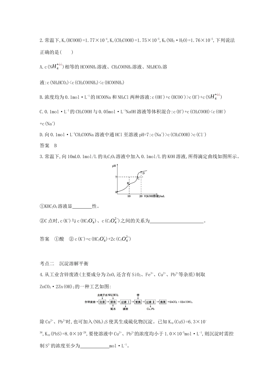 （江苏专用）高考化学一轮复习 专题10 盐类水解和沉淀溶解平衡练习（含解析）-人教版高三全册化学试题_第3页